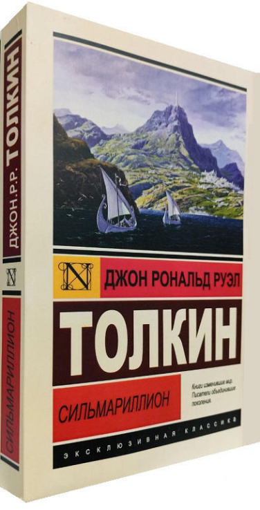 Сильмариллион