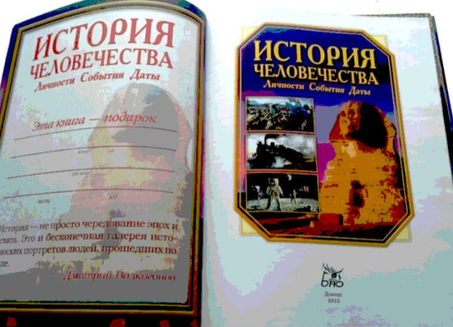 История человечества. Личности. События. Даты
