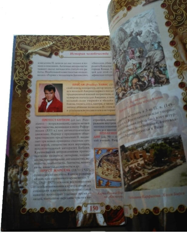 История человечества. Личности. События. Даты