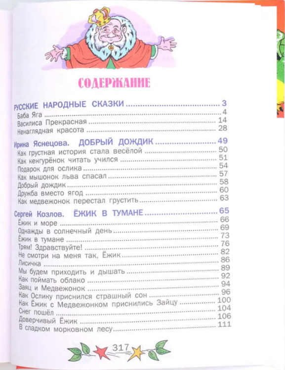 Любимые сказки и удивительные истории