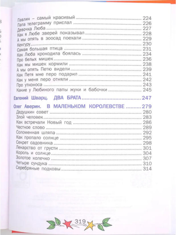 Любимые сказки и удивительные истории