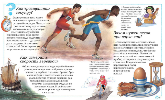 Отчего и почему? Энциклопедия для любознательных