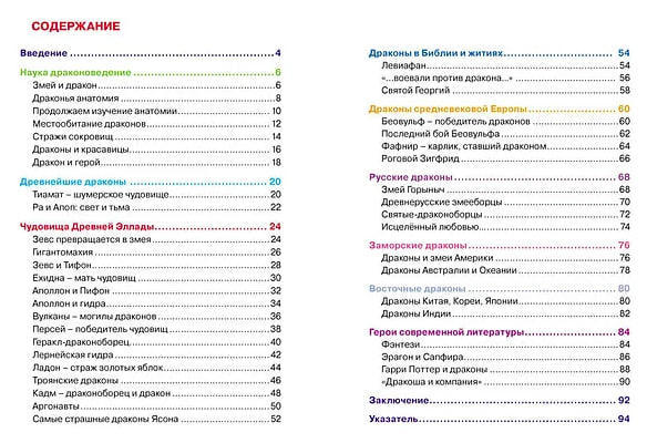 Драконы. Детская энциклопедия РОСМЭН