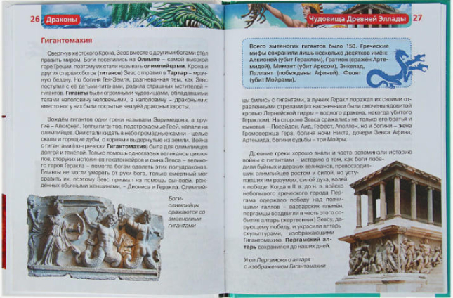 Драконы. Детская энциклопедия РОСМЭН