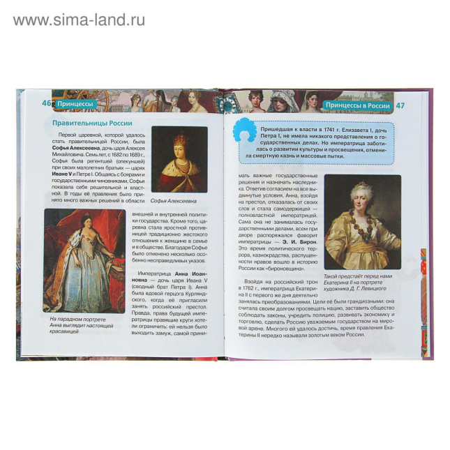Принцессы. Детская энциклопедия РОСМЭН