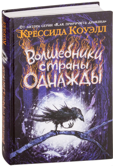 Волшебники страны Однажды