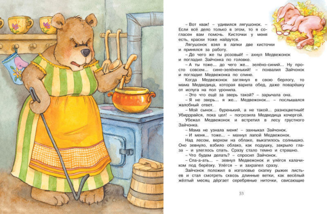 Сказки перед сном (уценка, витринный экз.)