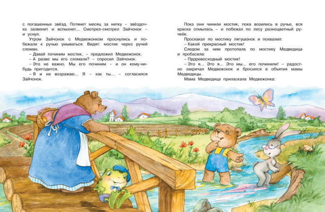Сказки перед сном (уценка, витринный экз.)