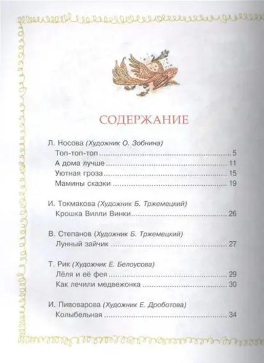 Сказки перед сном (уценка, витринный экз.)