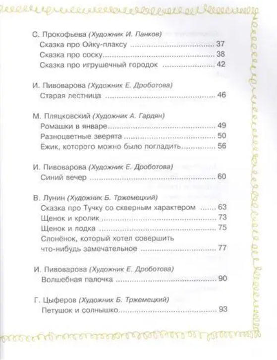 Сказки перед сном (уценка, витринный экз.)