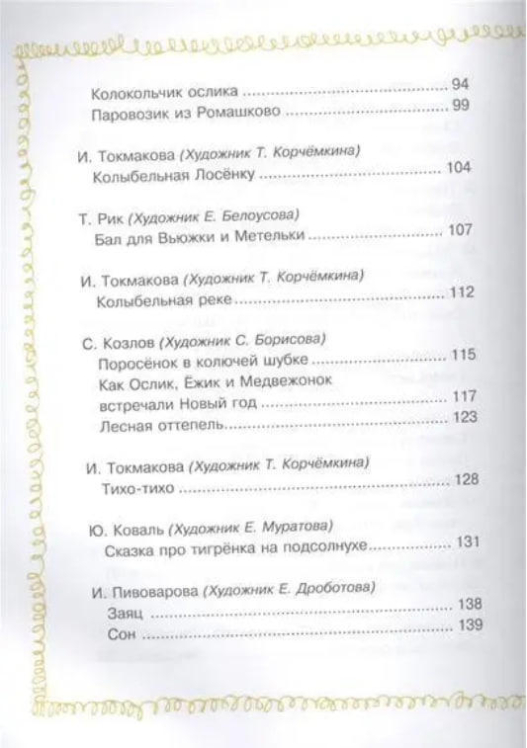 Сказки перед сном (уценка, витринный экз.)