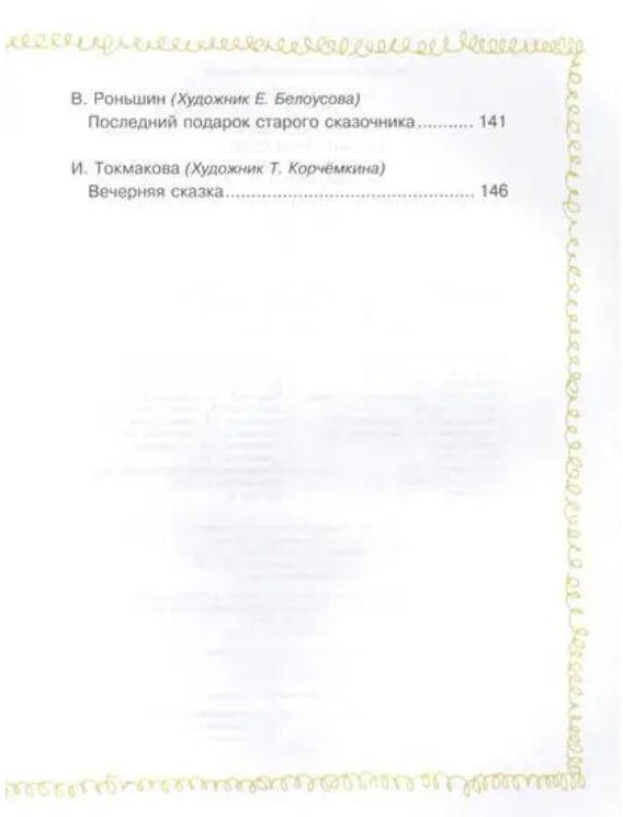 Сказки перед сном (уценка, витринный экз.)