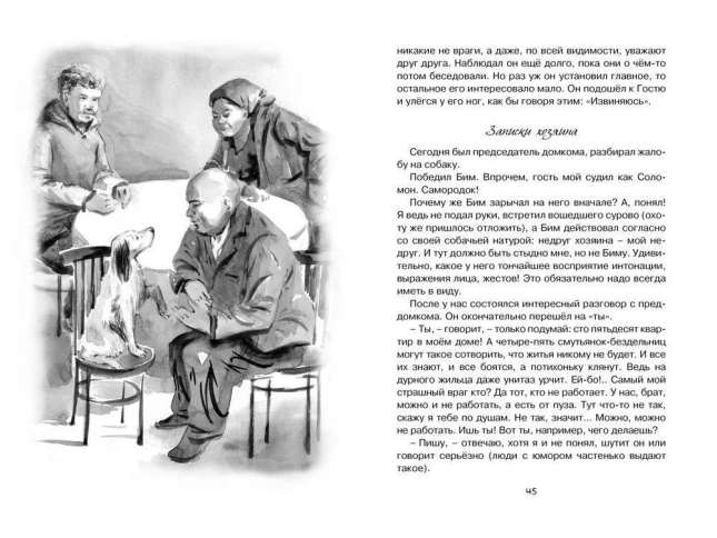 Белый Бим Черное ухо