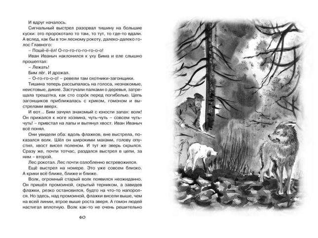 Белый Бим Черное ухо
