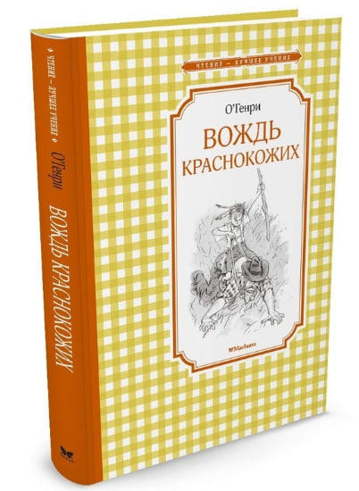 Вождь краснокожих
