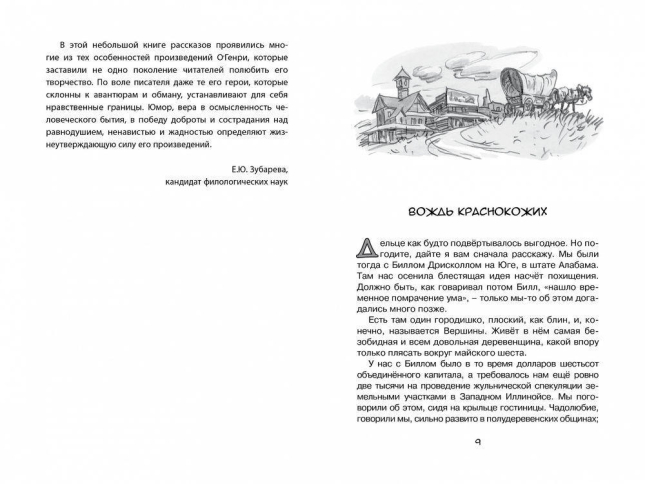 Вождь краснокожих