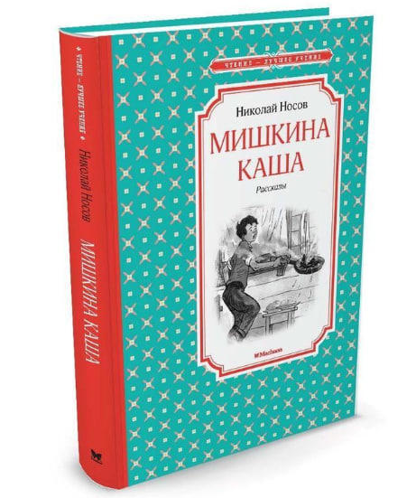 Мишкина каша