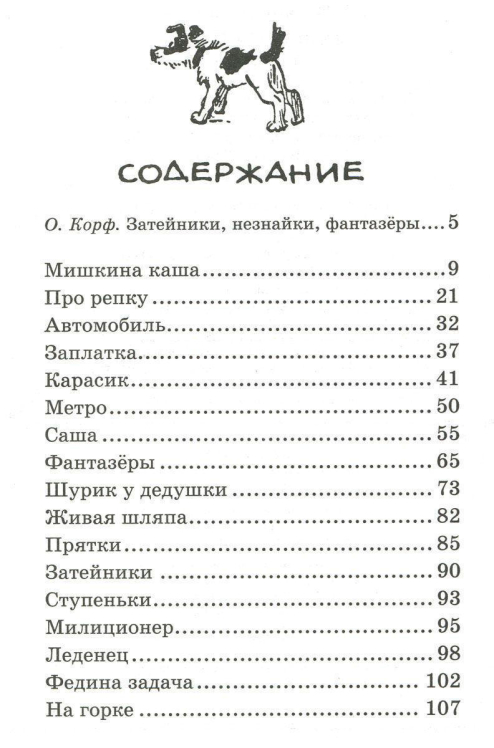 Мишкина каша