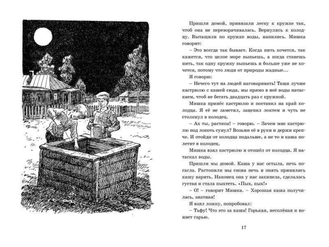 Мишкина каша