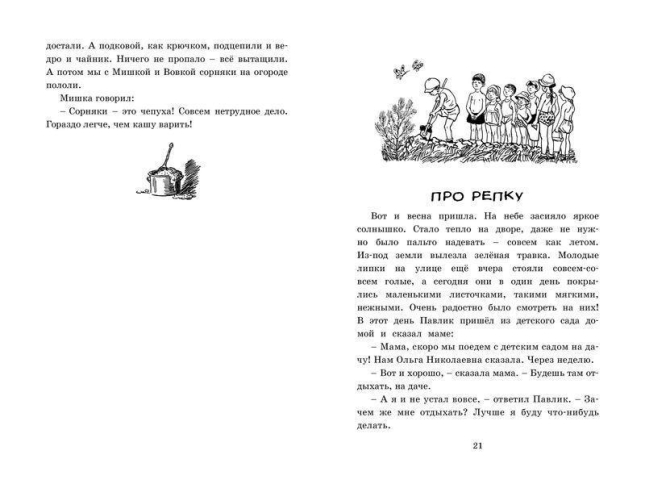 Мишкина каша