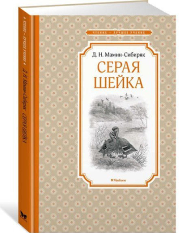 Серая Шейка