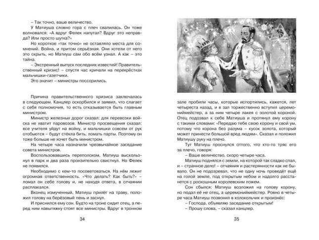 Король Матиуш Первый