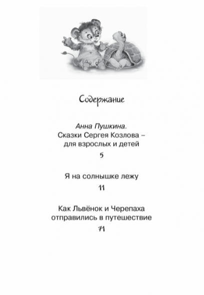 Я на солнышке лежу