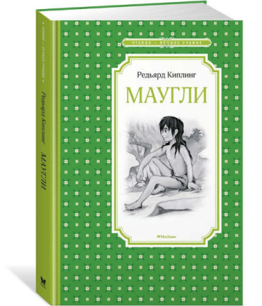 Маугли