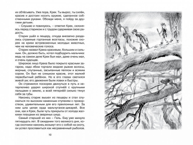 Приключения доисторического мальчика