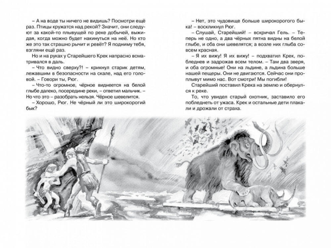 Приключения доисторического мальчика