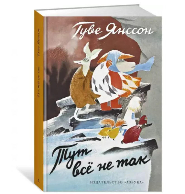 Тут всё не так