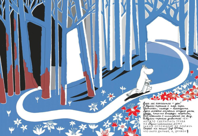 Что дальше? Книга о Мюмле, Муми-тролле и малышке Мю