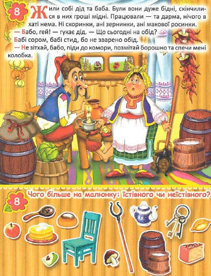 Суд над йоржем. Завдання. Головоломки. Лабіринти. Правопис. Задачки. Плутанки