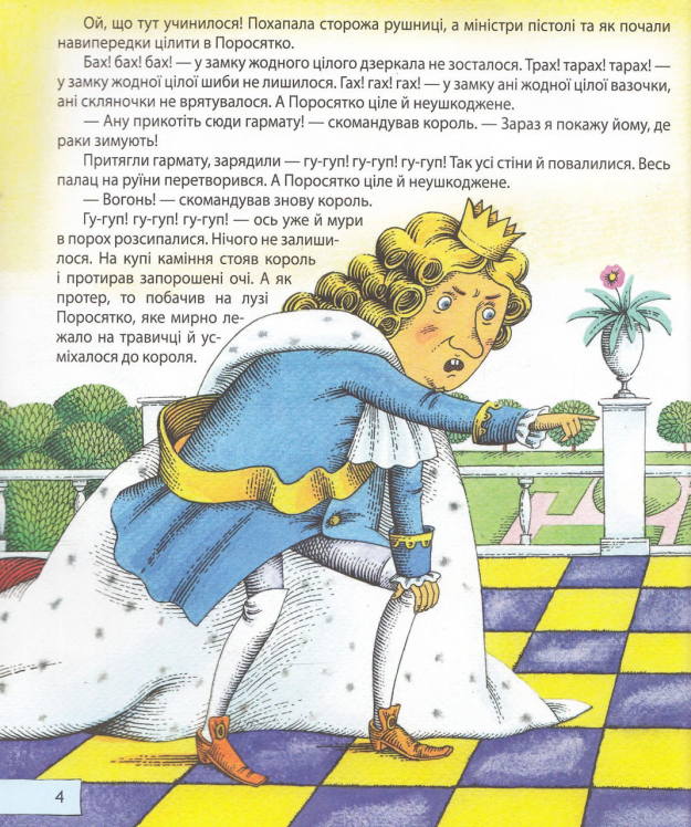Історія одного поросятка