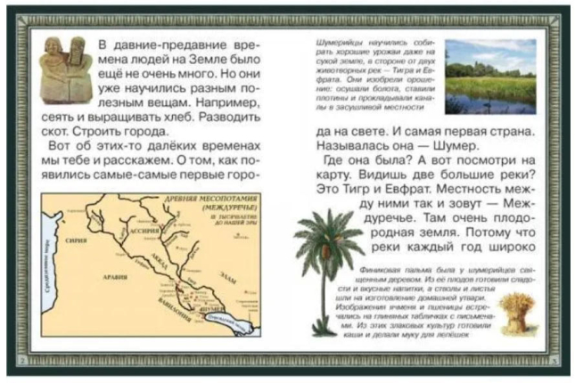 Путешествие в Древний Шумер