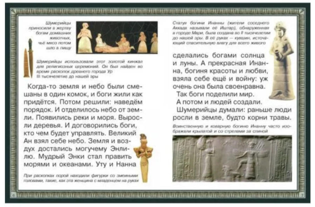 Путешествие в Древний Шумер