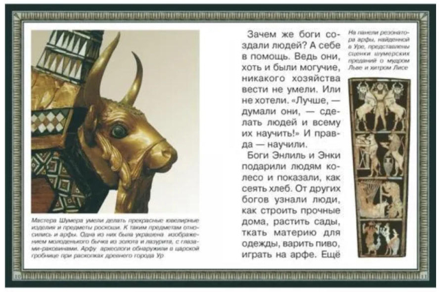 Путешествие в Древний Шумер