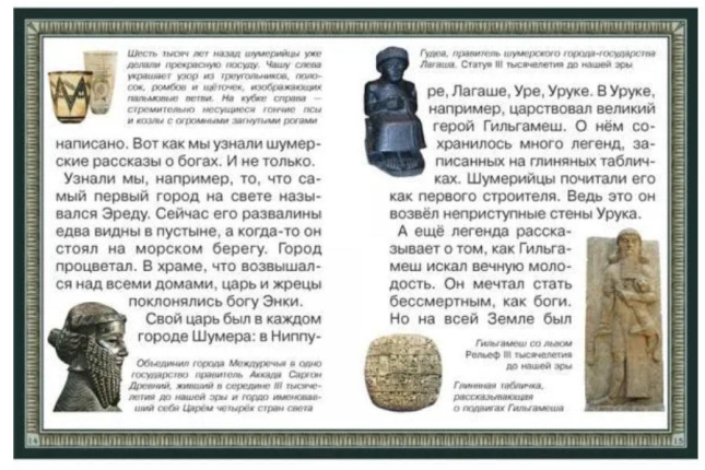 Путешествие в Древний Шумер