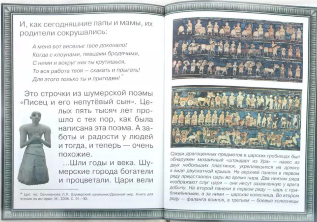 Путешествие в Древний Шумер