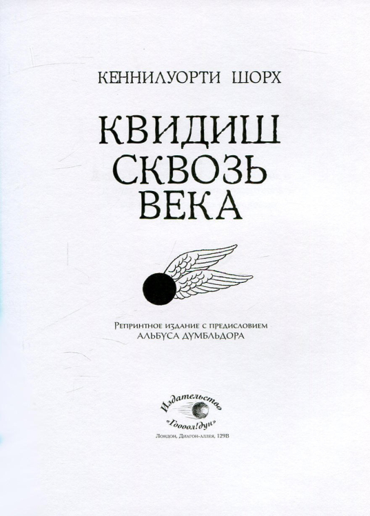 Квидиш сквозь века