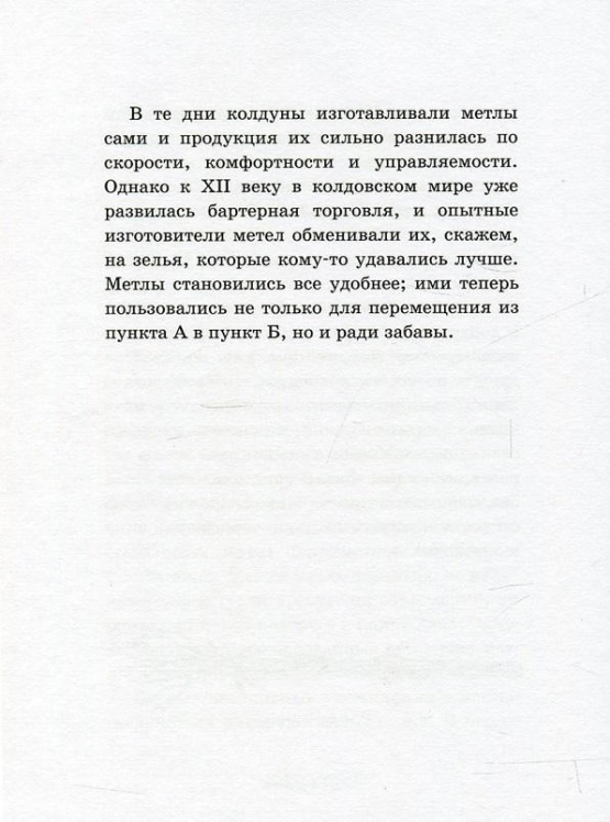 Квидиш сквозь века