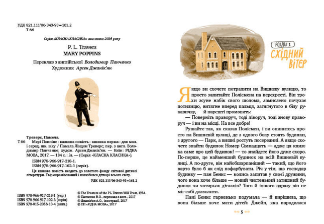 Мері Поппінс. Кн.1