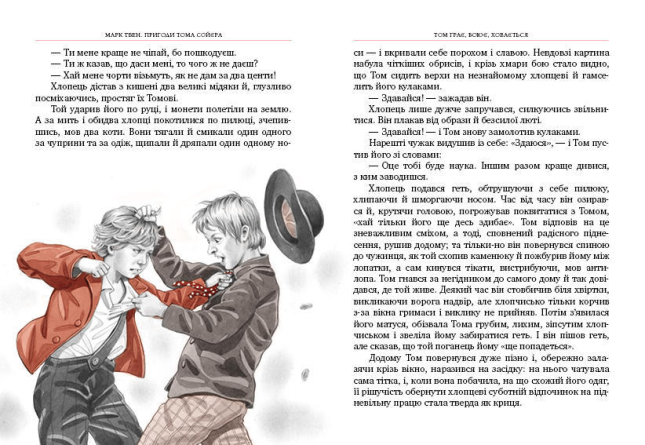 Пригоди Тома Сойєра