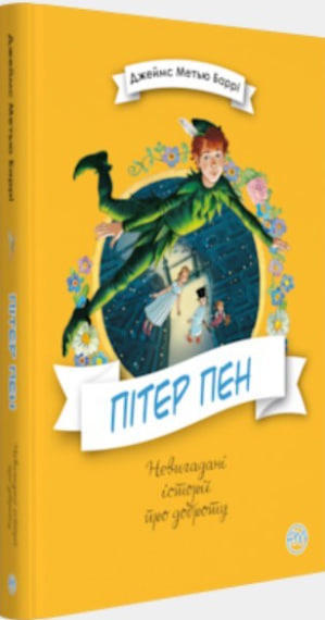 Пітер Пен