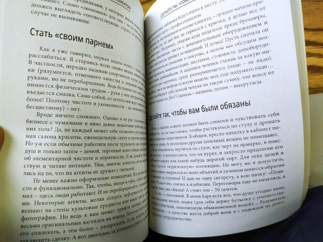 Как продать что угодно кому угодно
