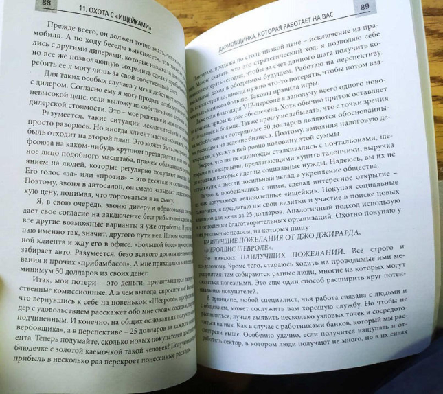 Как продать что угодно кому угодно