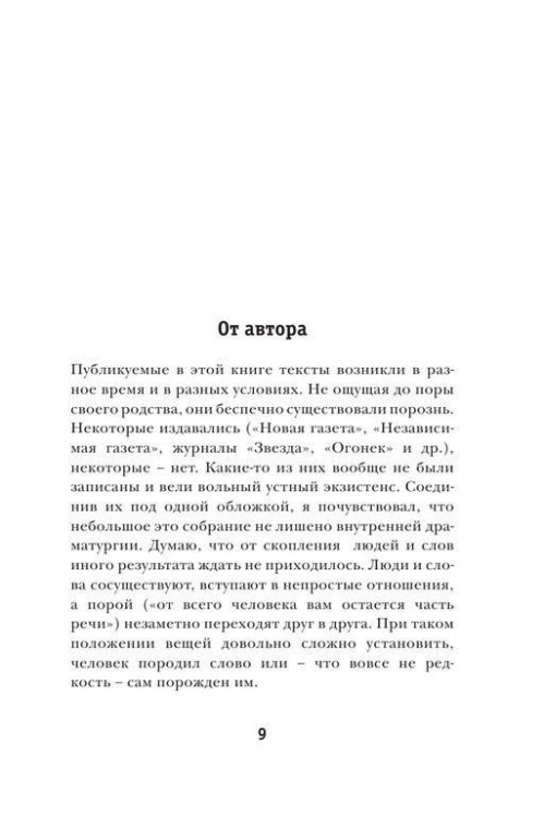 Дом и остров, или Инструмент языка  (оригинальное изд.)