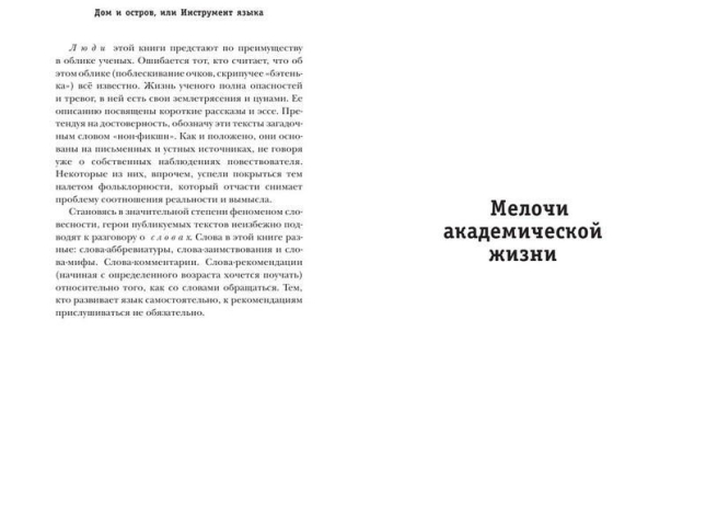 Дом и остров, или Инструмент языка  (оригинальное изд.)