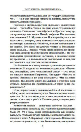 Абсолютный ноль. Дневники и интервью  (уценка, витринный экз.)