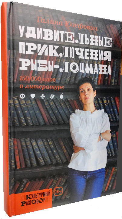 Удивительные приключения рыбы-лоцмана  (уценка, витринный экз.)